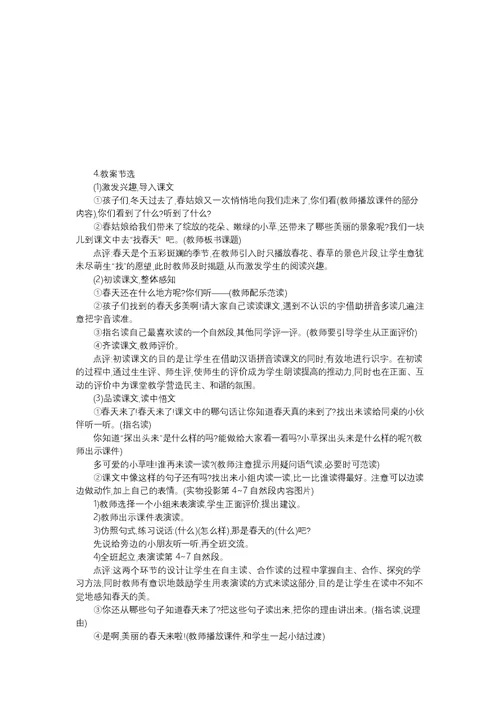 二年级下册语文2 找春天