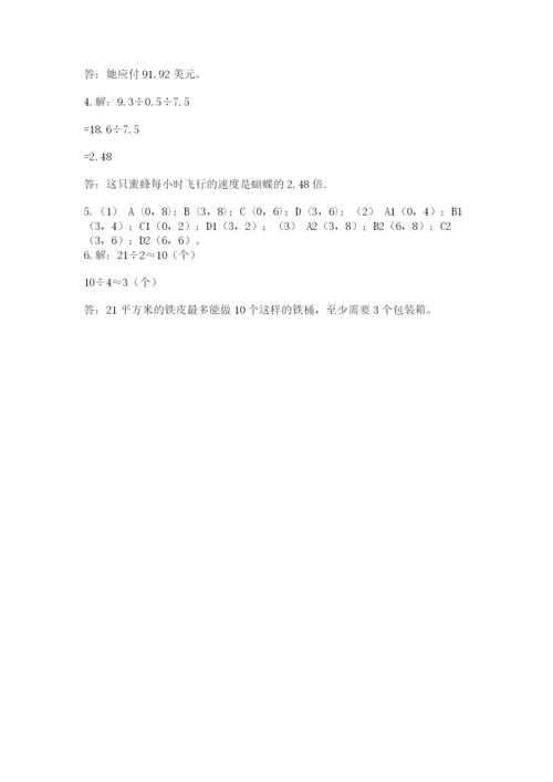 人教版五年级上册数学期中测试卷（有一套）word版.docx