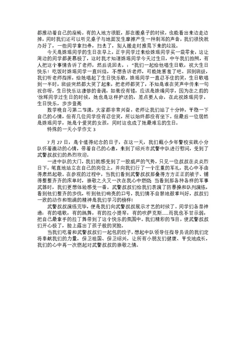 关于四年级风景作文合集五篇