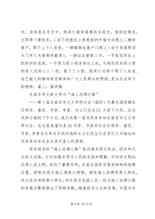 品味泉州(演讲稿,配稿演示内容才丰富).docx