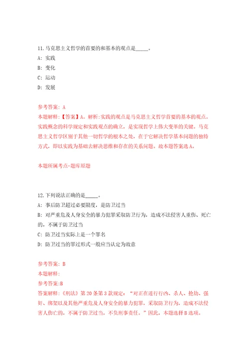 北京协和医院编辑部合同制编辑招考聘用模拟考试练习卷及答案第9次