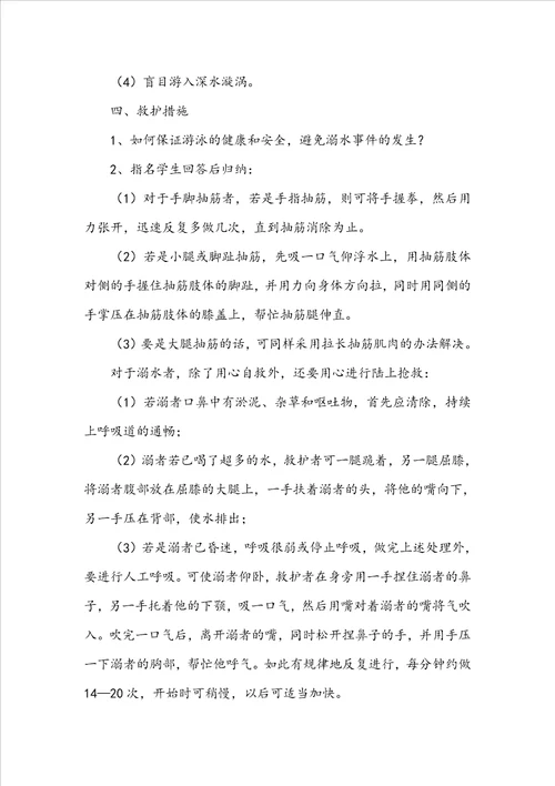 2022年防溺水安全教育教案通用7篇