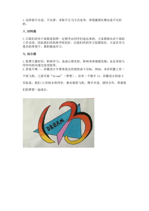 部编版四年级上册道德与法治期中测试卷附参考答案ab卷.docx