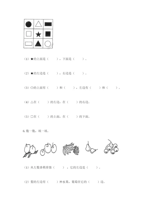 人教版数学一年级上册期末测试卷带答案（预热题）.docx