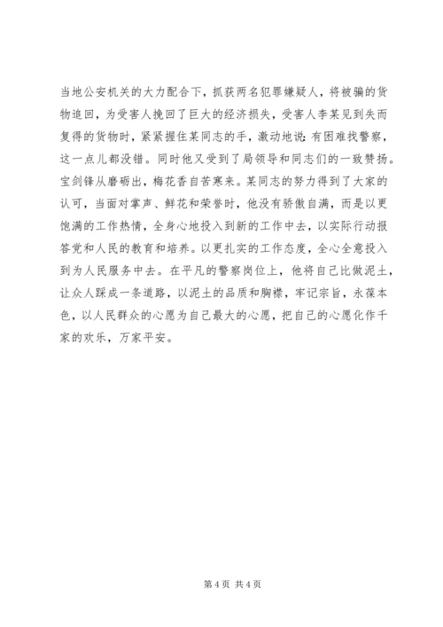 优秀警察先进事迹材料.docx