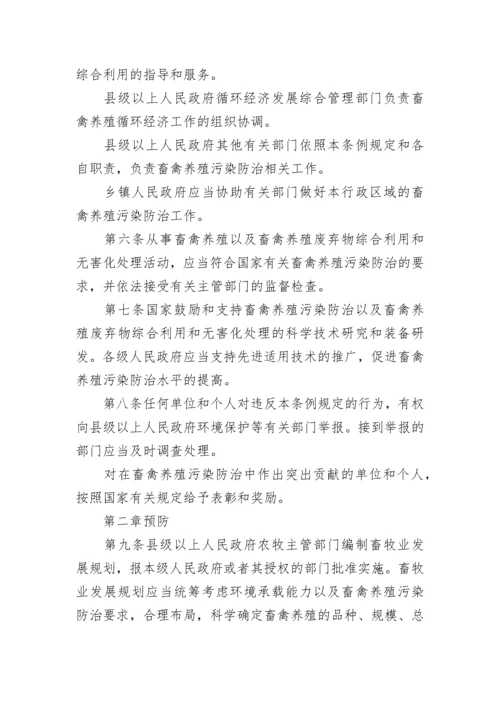 畜禽规模养殖污染防治条例最新版.docx