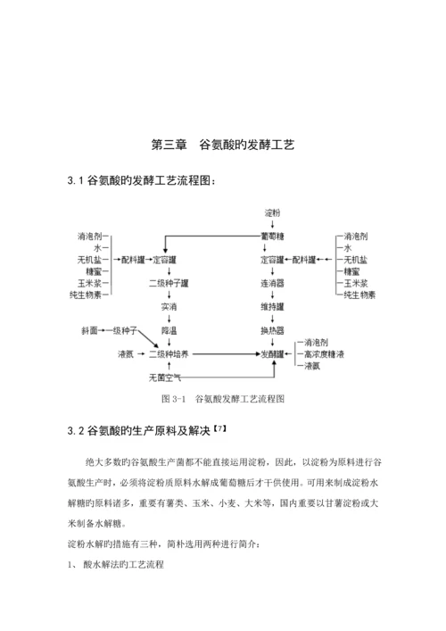 发酵关键工程优质课程设计.docx