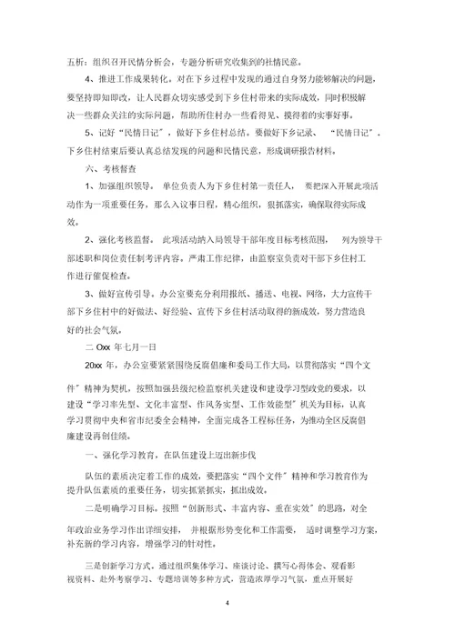 最新工作方案模板锦集6篇