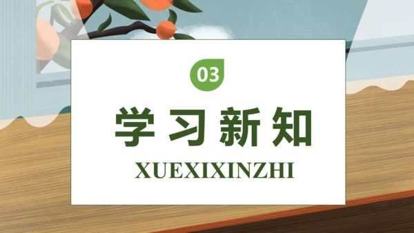 【核心素养】部编版语文三年级下册-6. 陶罐和铁罐 第2课时（课件）