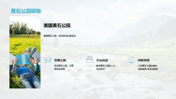 自然景观之旅