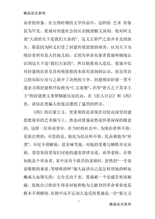 论《呐喊》启蒙主义的创作特色