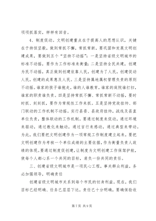 创建省级文明城市工作培训会上的讲话 (2).docx