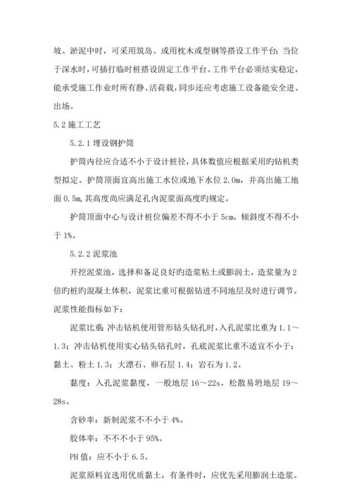 冲击钻综合施工专题方案.docx