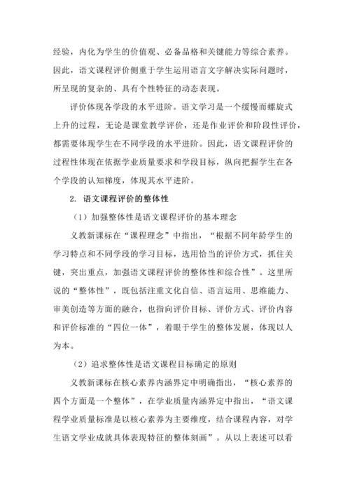 “教—学—评”一致性视角下的语文学习任务设计.docx