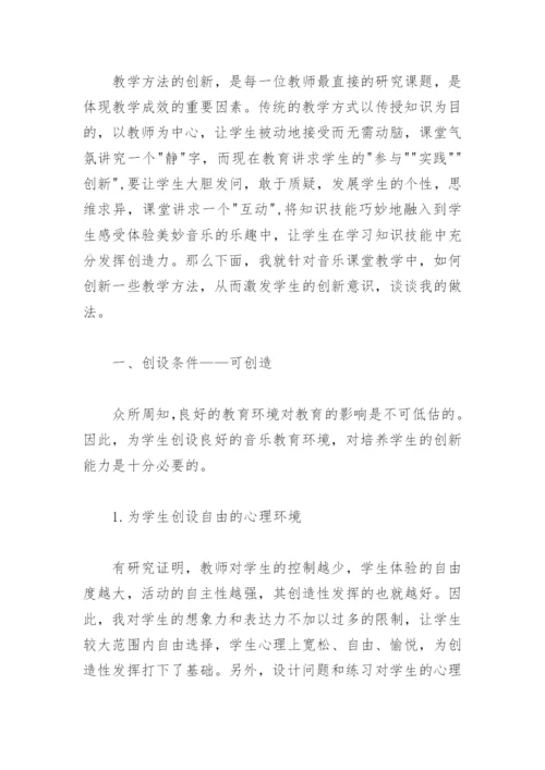 中职音乐教学论文.docx