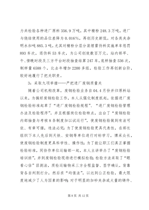 先进女职工管理者材料.docx