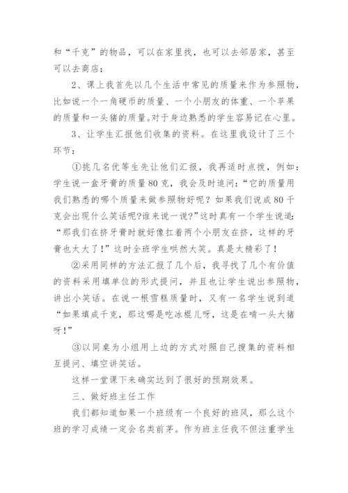 小学教师教学经验交流发言稿.docx