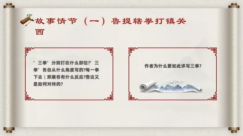 水浒传名著导读通用PPT模板