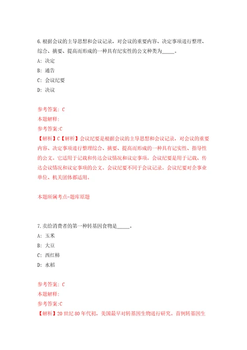 2022年浙江宁波市海曙区段塘街道招考聘用派遣制工作人员2人模拟考核试卷含答案第1次