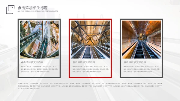 红色电梯企业画册扶梯产品介绍PPT模板