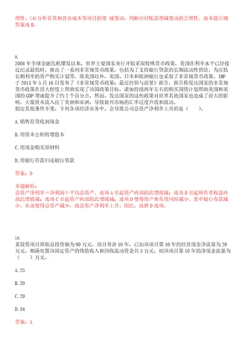 山东2020恒丰银行总行金融科技部社会招聘1230考试参考题库含答案详解