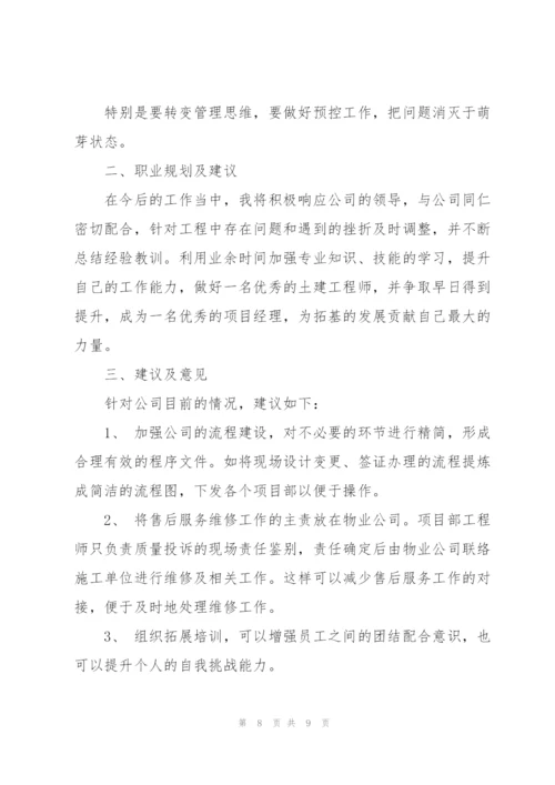 景观工程师年终总结.docx