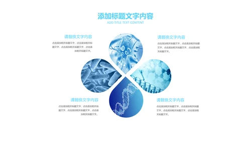 医疗细菌病毒微生物细胞组织动态ppt模板