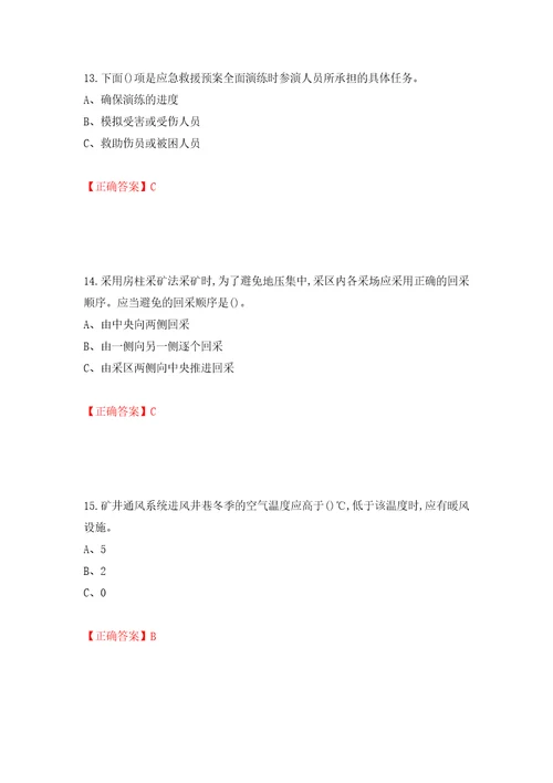 金属非金属矿山地下矿山主要负责人安全生产考试试题押题训练卷含答案第73次