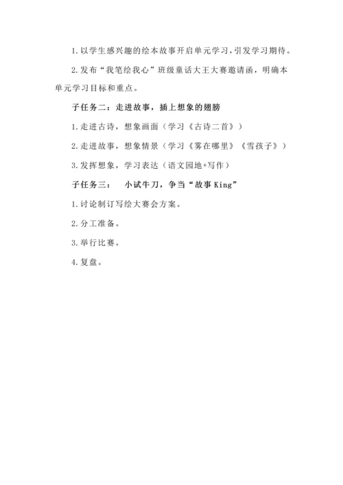 二年级语文上册第七单元大单元教学设计思路.docx