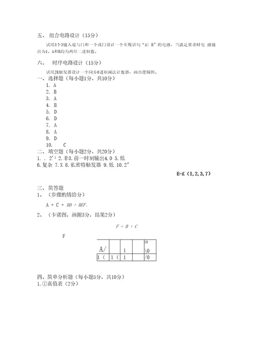 桂电数电期末试卷及答案国院