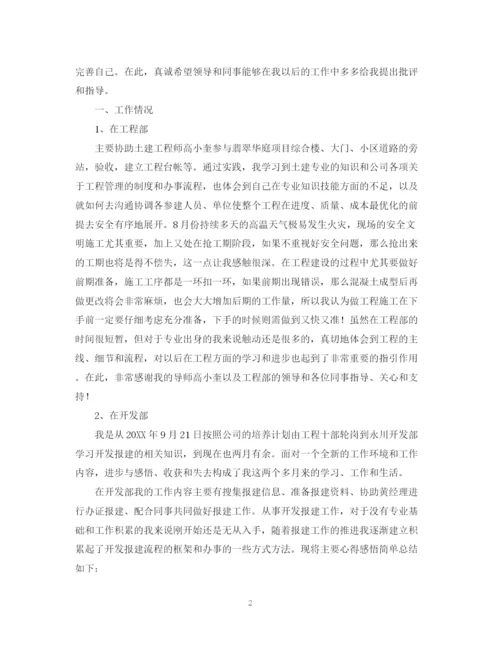 精编之房地产销售的年终总结范文六篇.docx
