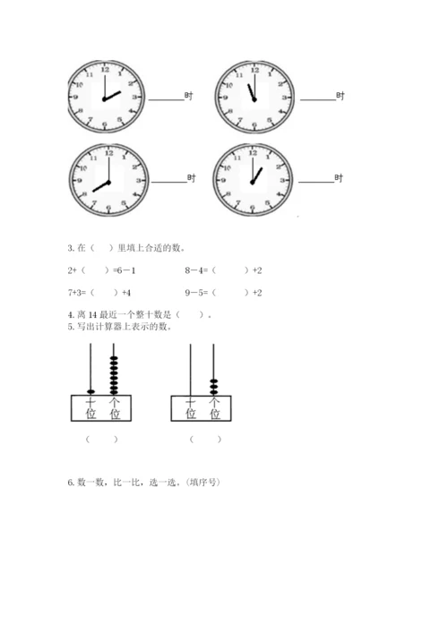 一年级上册数学期末测试卷（易错题）word版.docx