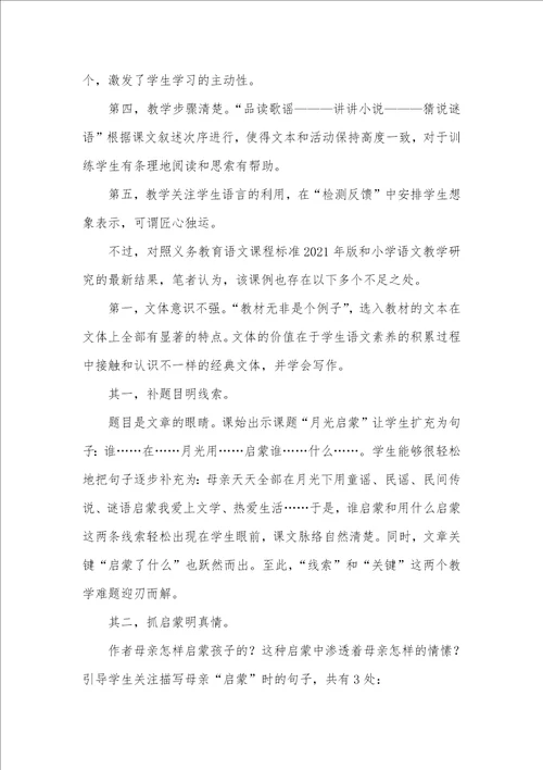 2021年月光启蒙月光启蒙该“启蒙些什么