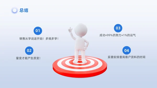 蓝色商务3D小人销售PPT销售培训