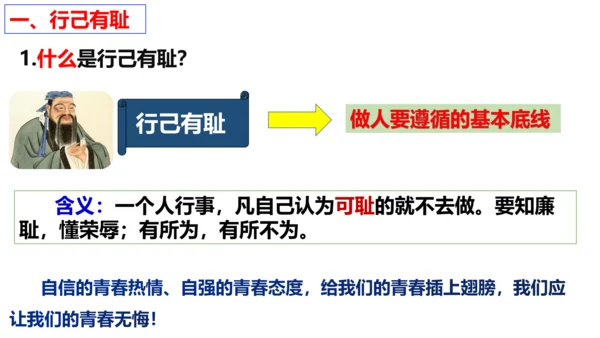 第三课 青春的证明 复习课件（25张PPT）