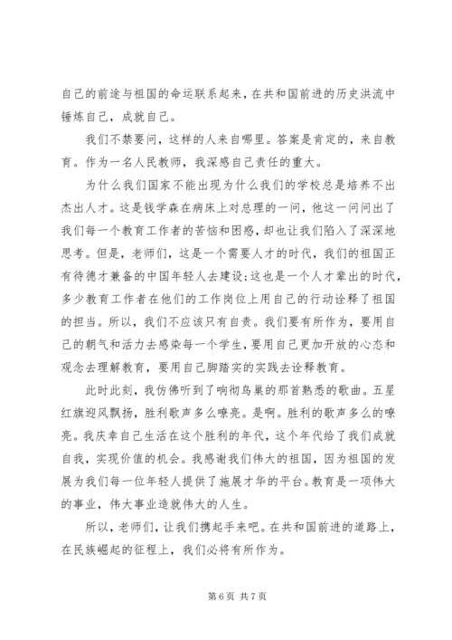 微党课我和我的祖国讲稿.docx