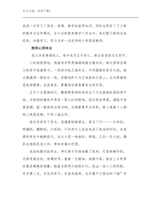 2023年教师心得体会优选范文14篇合辑.docx