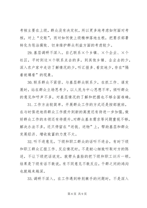 最新精编之党员意识方面存在的问题清单.docx