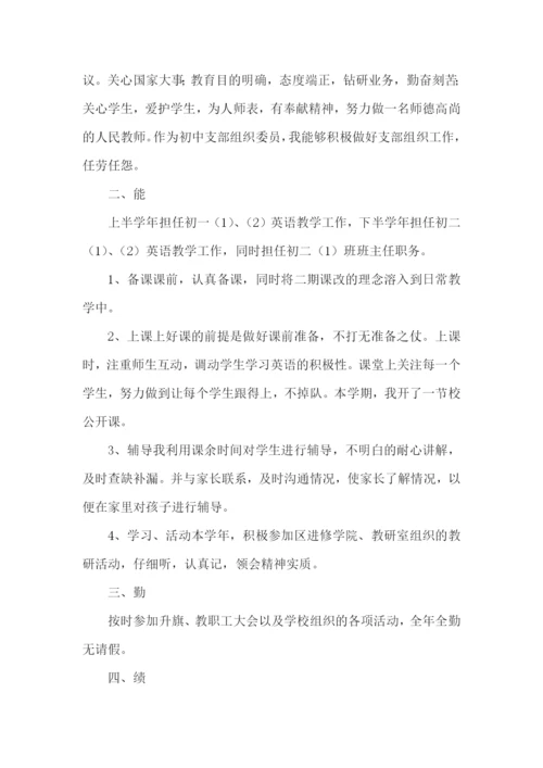 个人师德师风的述职报告(汇编11篇).docx