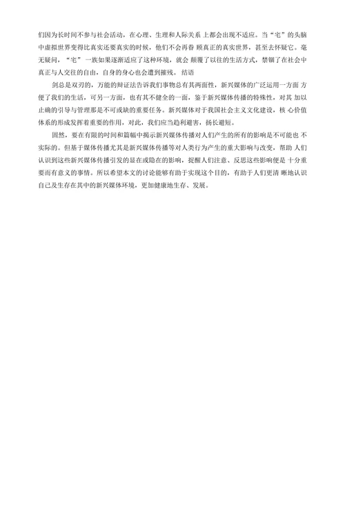 浅析新兴媒体对人类行为的影响