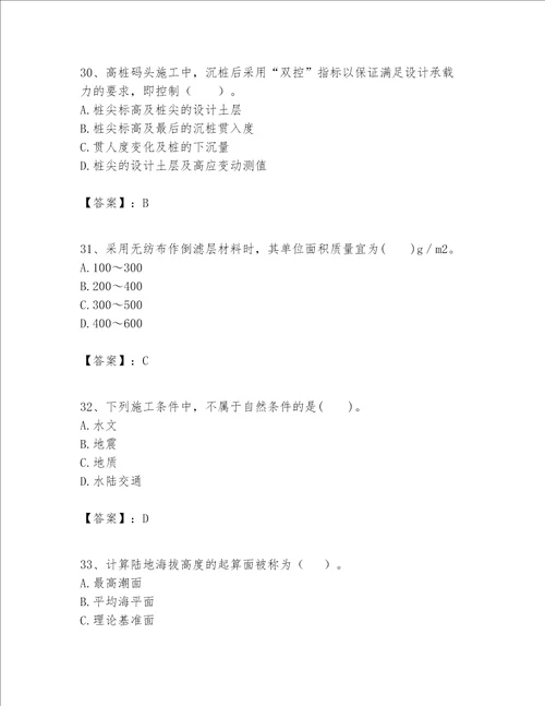 一级建造师之一建港口与航道工程实务题库附完整答案典优