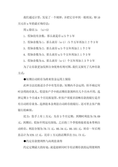 存款方式与收益研究性学习报告