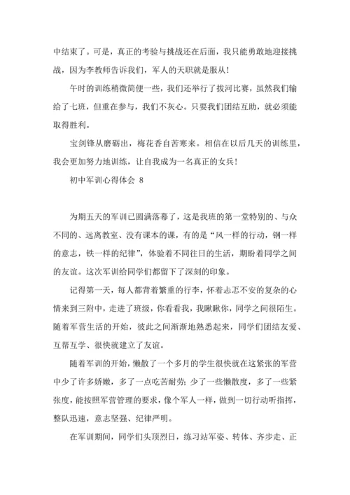 初中军训心得体会 15篇（一）.docx