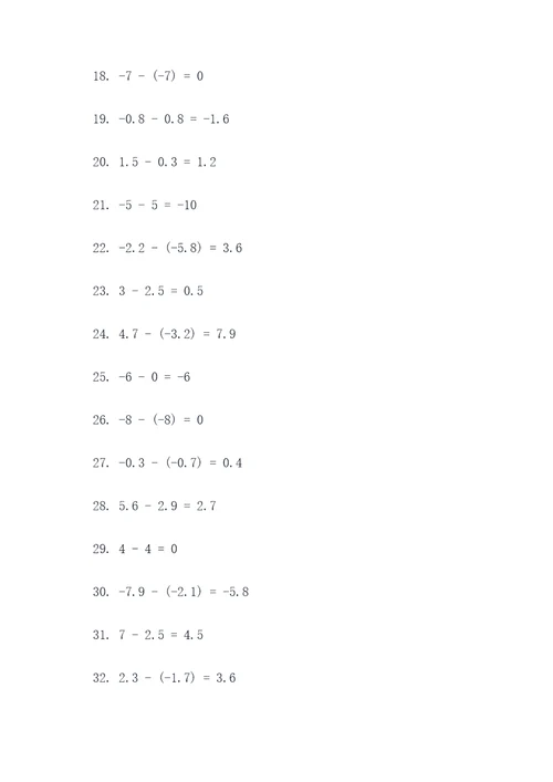 有理数减法应用题