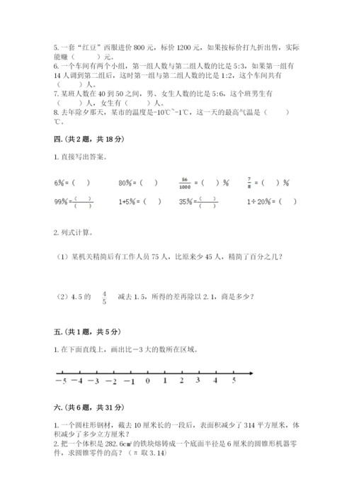 洛阳市小学数学小升初试卷带答案（研优卷）.docx