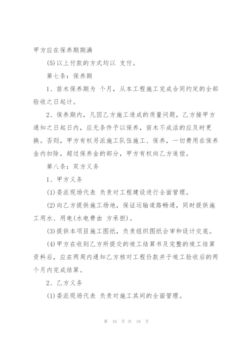 简易版造林绿化承包合同范本.docx