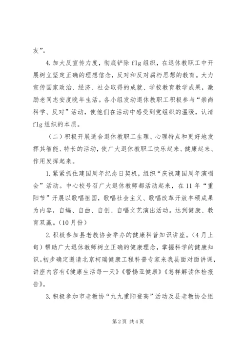 市退休教职工月度计划.docx