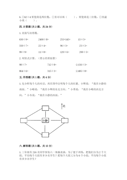 小学三年级下册数学期中测试卷及参考答案（实用）.docx