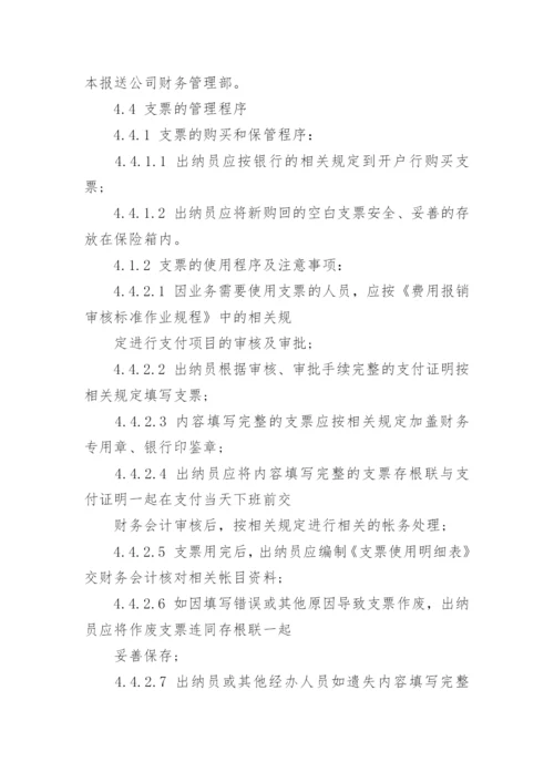 子公司财务管理规定.docx