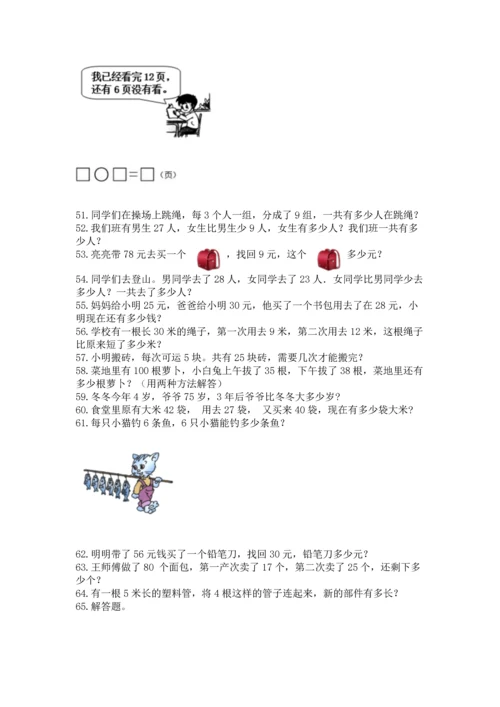 二年级上册数学应用题100道【中心小学】.docx